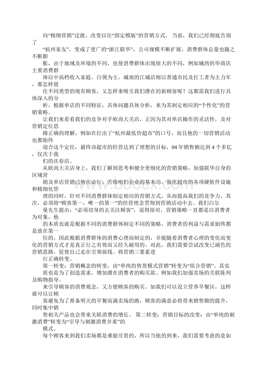 铁路营销演讲稿Word格式.docx_第2页