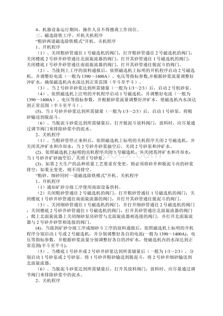 磁选除铁工序安全生产技术操作规程示范文本.docx_第2页