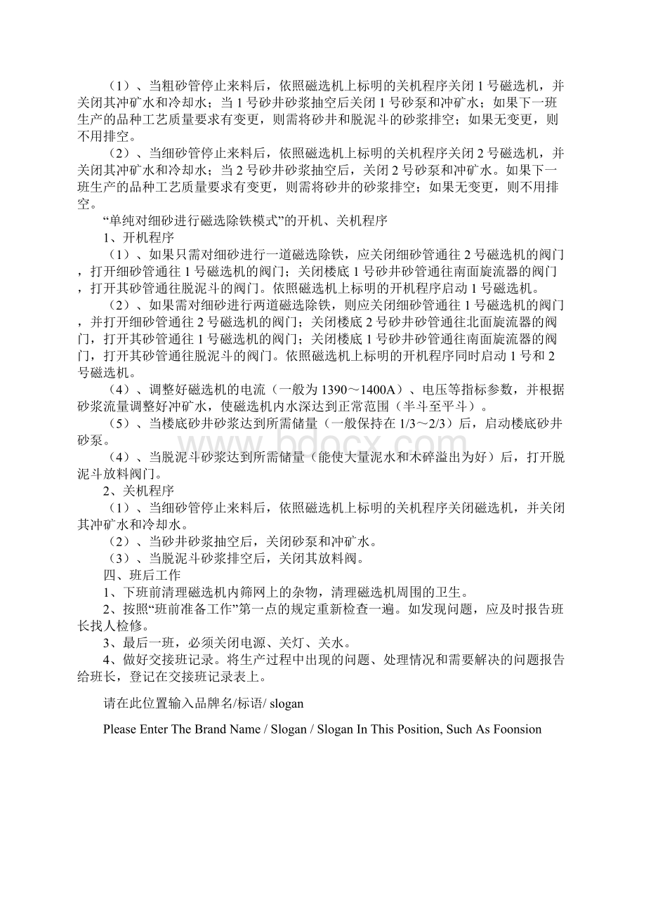 磁选除铁工序安全生产技术操作规程示范文本.docx_第3页