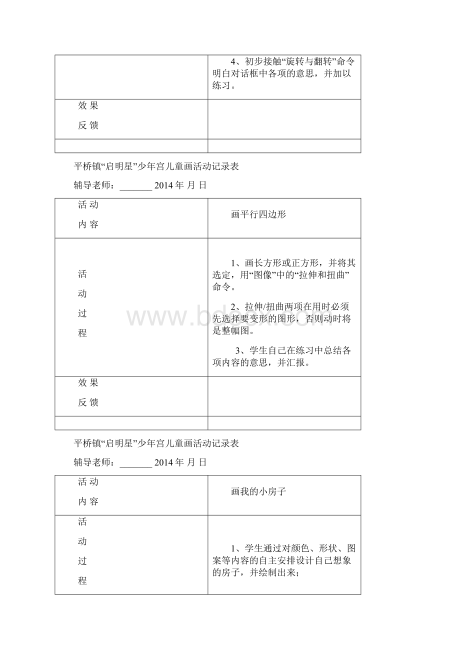 少年宫电脑教案Word文档下载推荐.docx_第2页