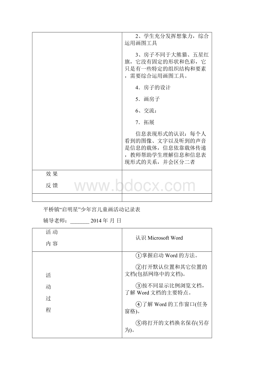 少年宫电脑教案Word文档下载推荐.docx_第3页