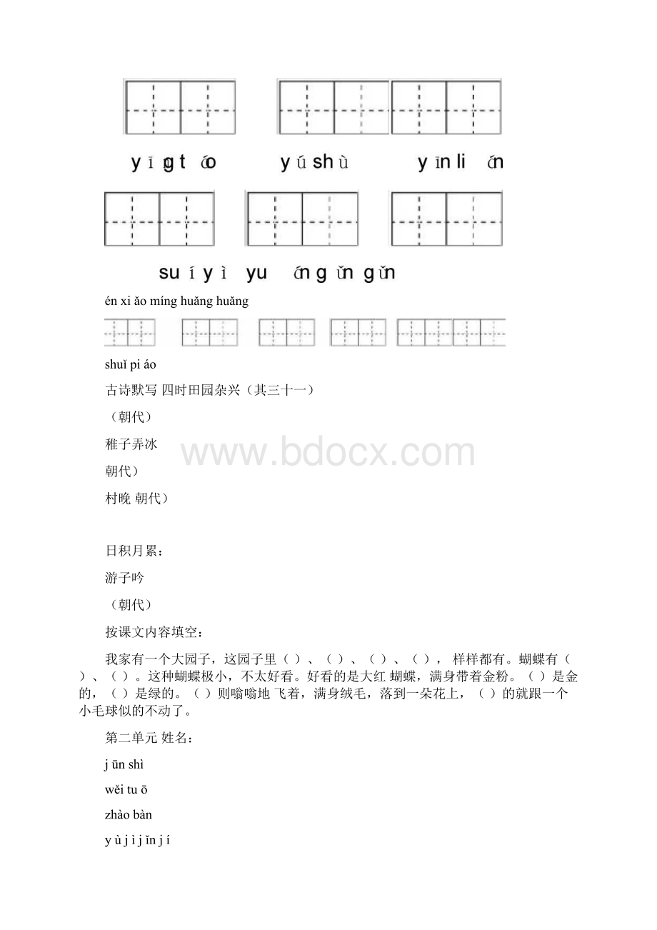 部编版五年级语文下册词语表看拼音写词语田字格日积月累.docx_第2页