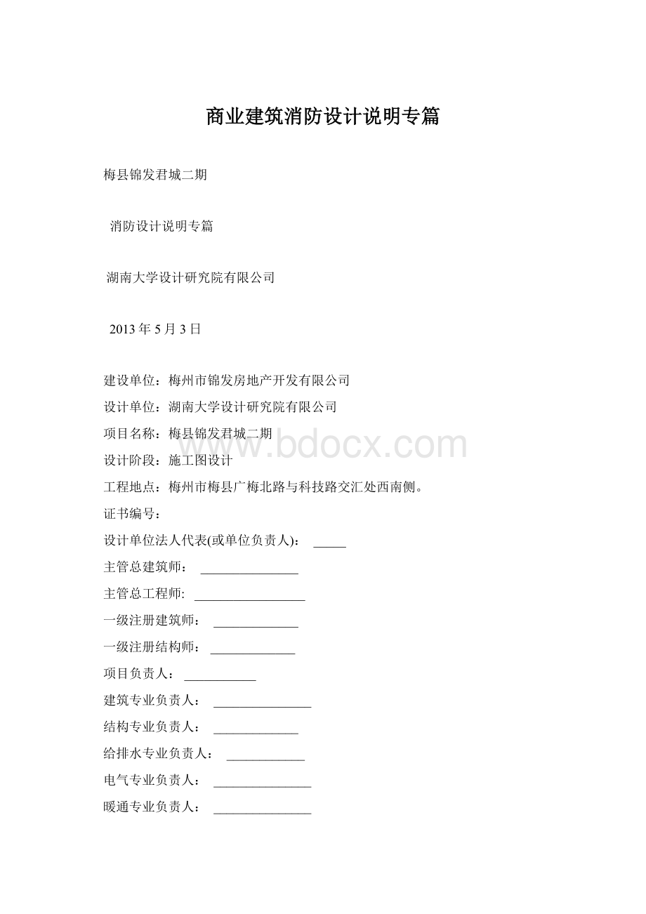 商业建筑消防设计说明专篇.docx_第1页