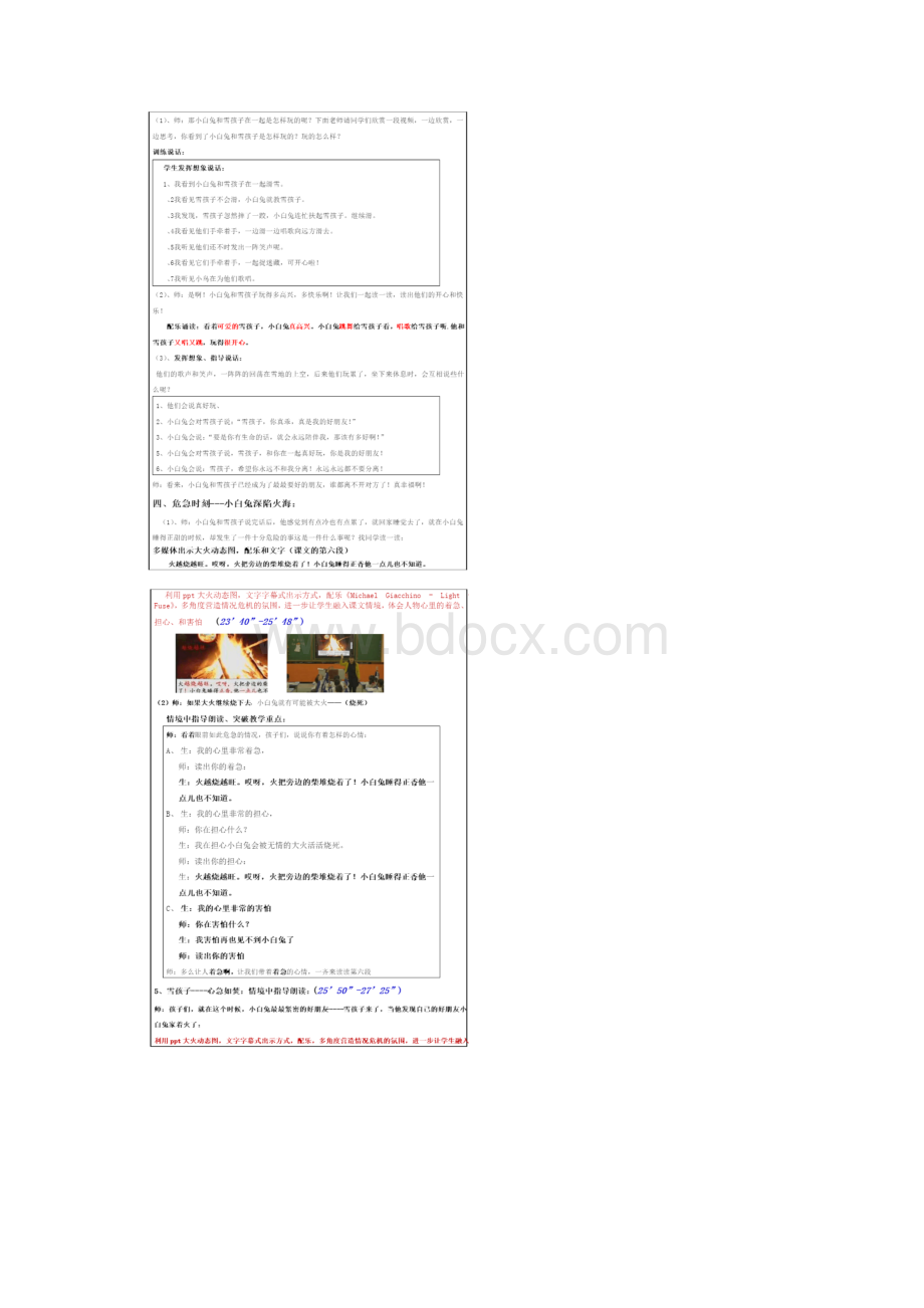 部编版小学语文二年级上册《20 雪孩子》国家级优质课教案.docx_第3页