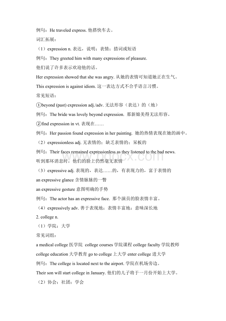 Friendship教学案.docx_第2页