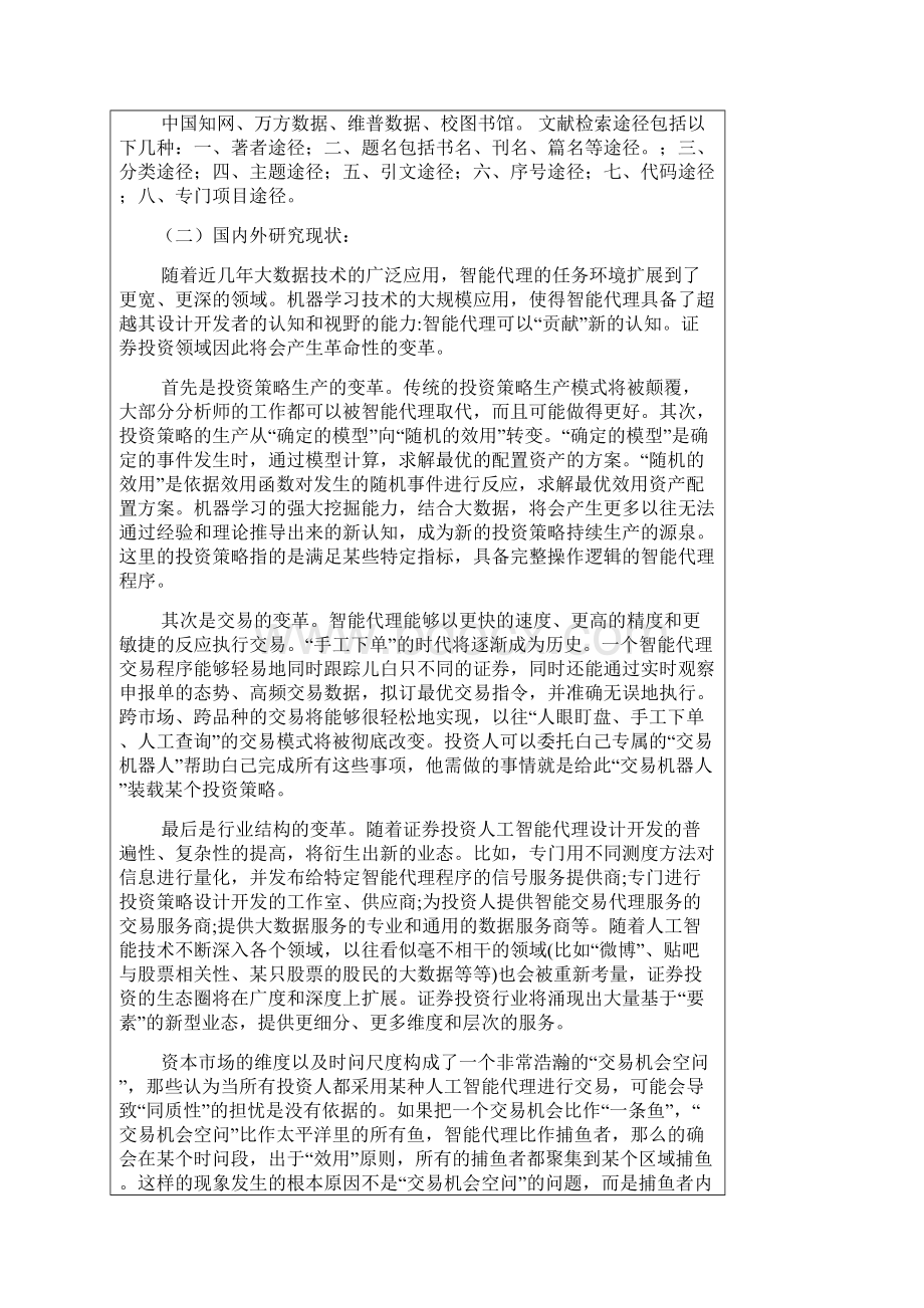 开题报告人工智能操作在证券类产品中的应用Word格式.docx_第3页