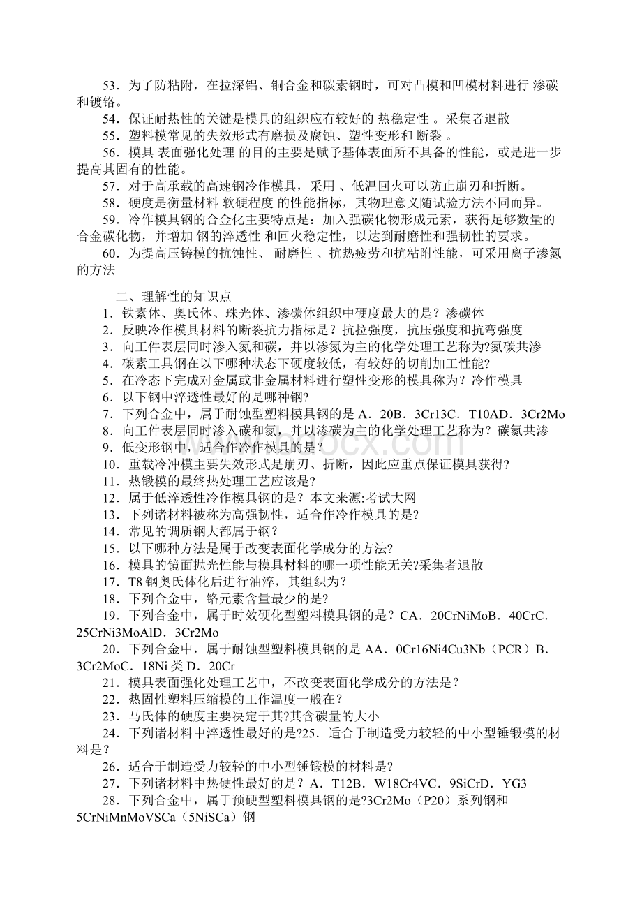 自考模具工程材料复习重点Word文件下载.docx_第3页