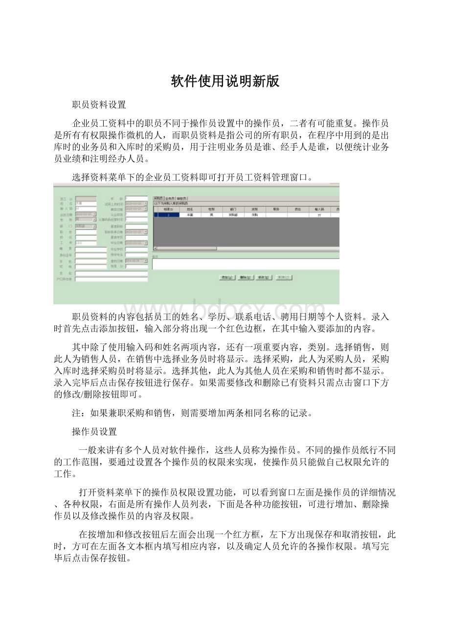 软件使用说明新版文档格式.docx_第1页