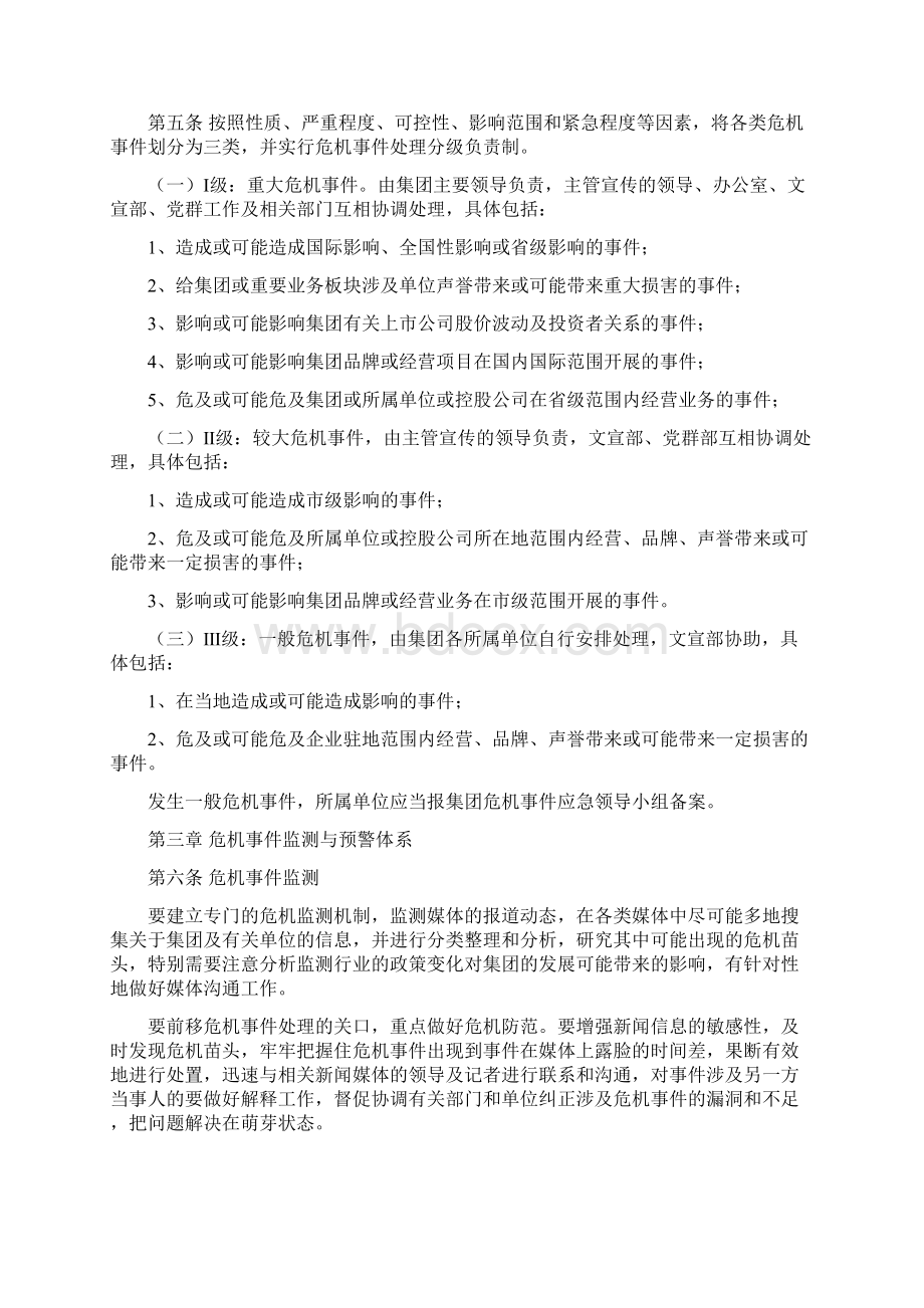 危机应急公关管理制度.docx_第2页