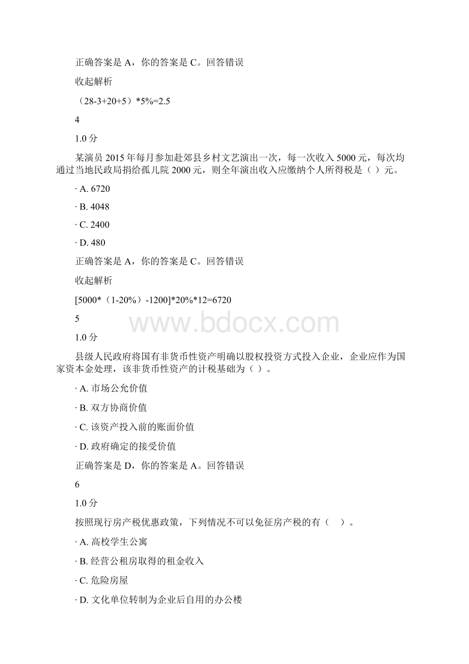 集训天扬模拟题库收集模拟2答案及解析说课材料Word格式.docx_第2页