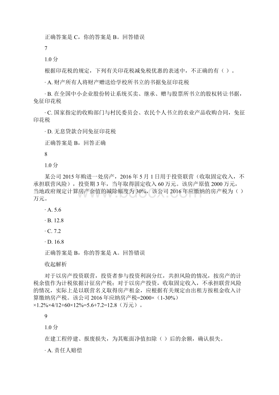 集训天扬模拟题库收集模拟2答案及解析说课材料Word格式.docx_第3页