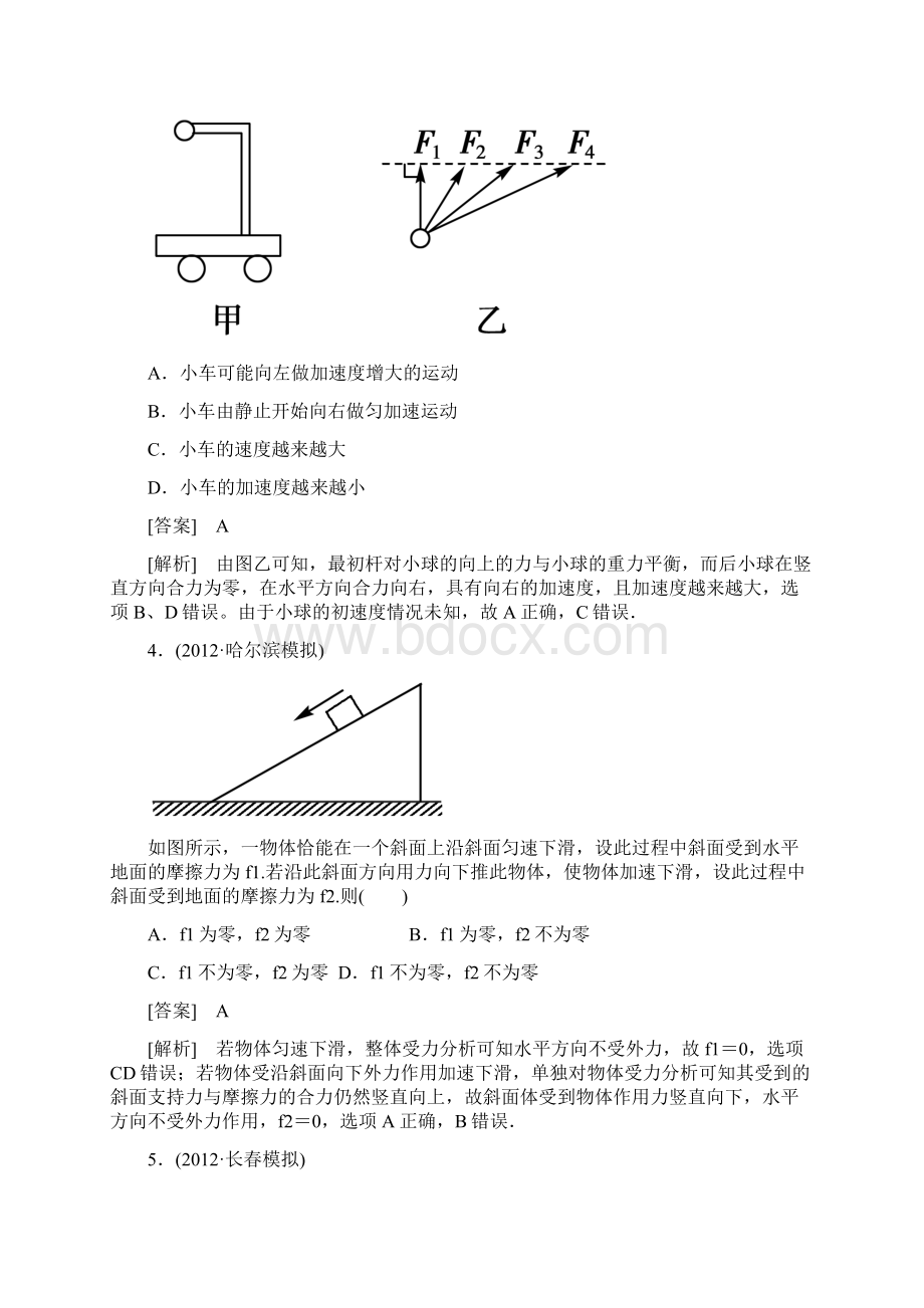 高三物理人教版第三章牛顿运动定律综合测试题.docx_第2页