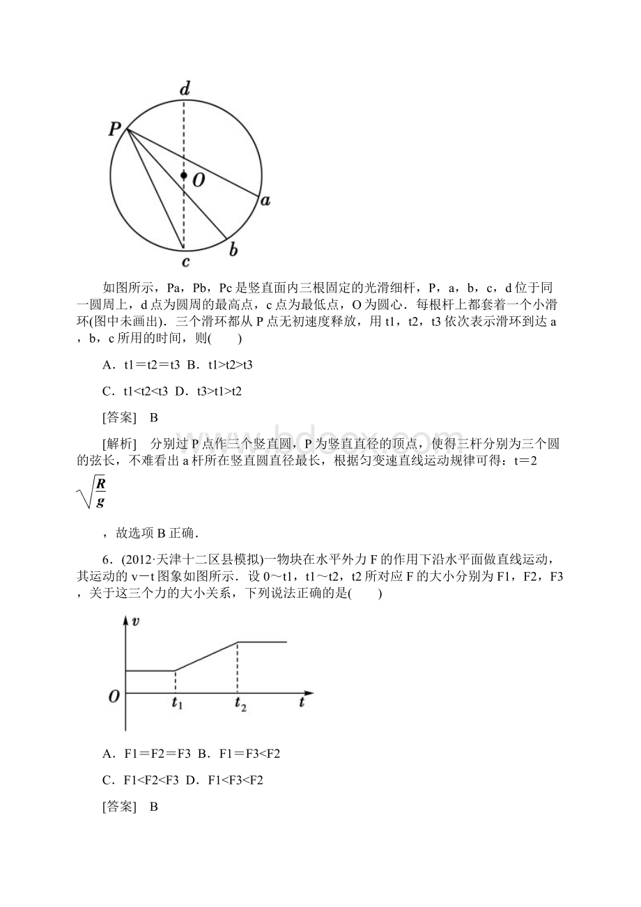 高三物理人教版第三章牛顿运动定律综合测试题.docx_第3页