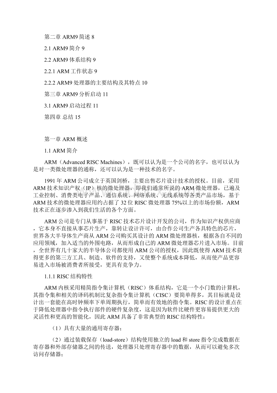 完整版ARM启动过程分析及应用研究毕业设计Word格式.docx_第2页