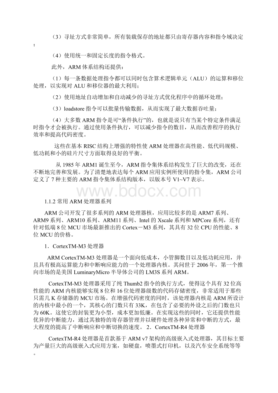 完整版ARM启动过程分析及应用研究毕业设计Word格式.docx_第3页