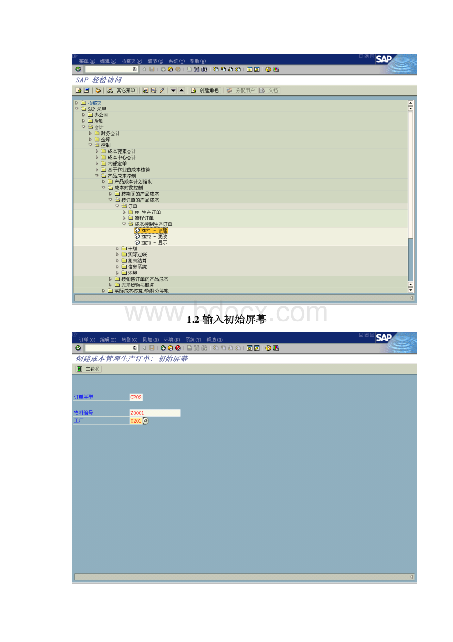 429大连重工SAP实施项目用户手册成本ERP手册CO090内部控制订单工号.docx_第3页