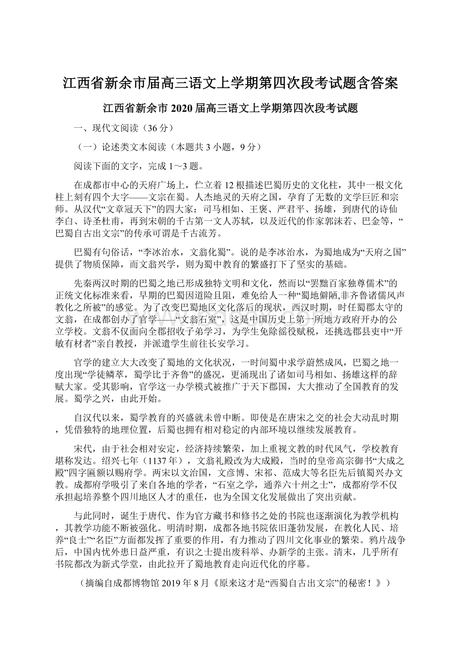 江西省新余市届高三语文上学期第四次段考试题含答案Word下载.docx_第1页