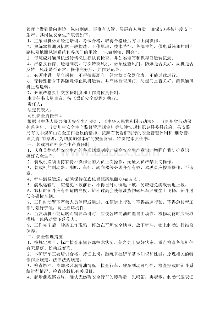 司机安全责任书15篇.docx_第3页