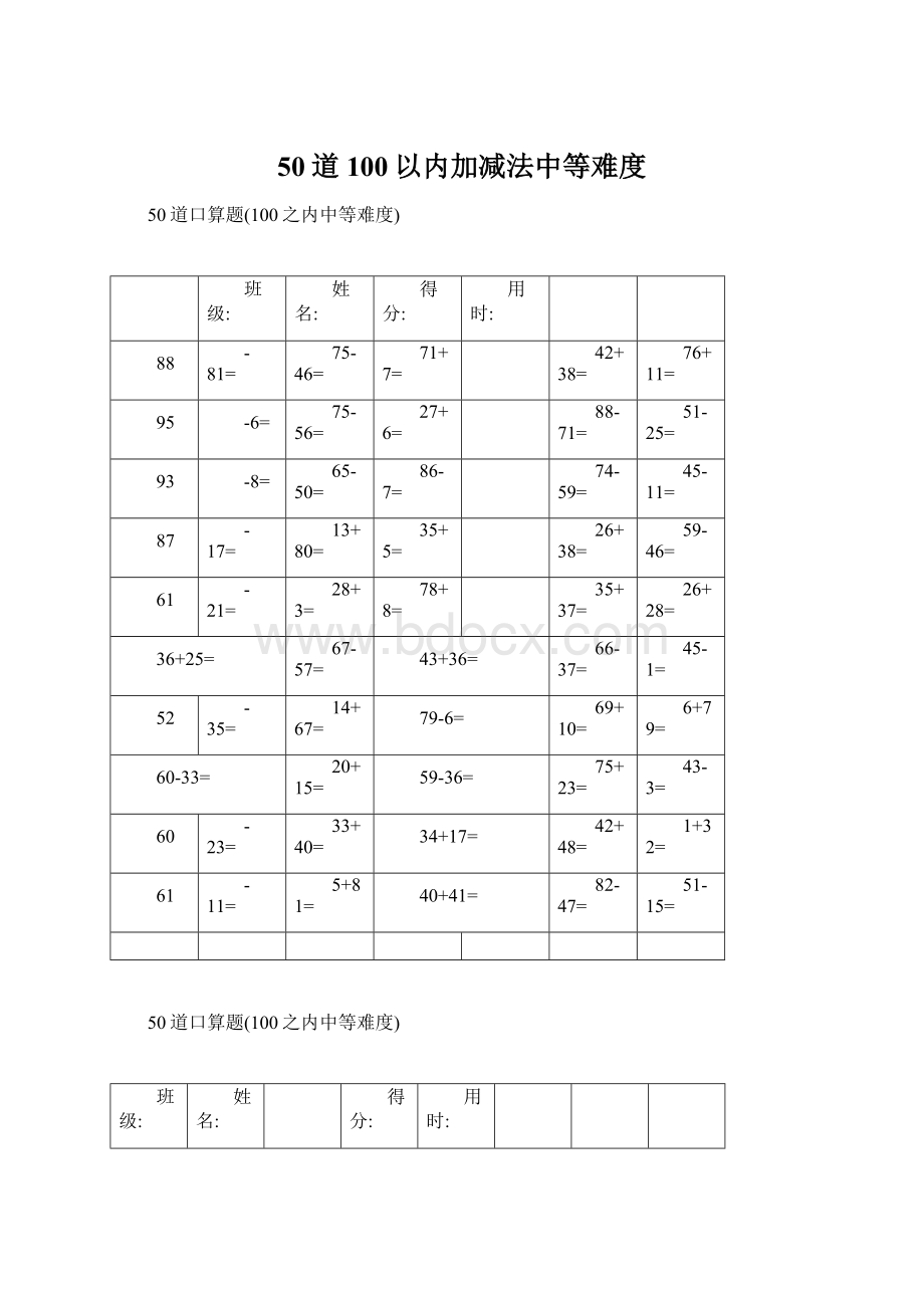 50道100以内加减法中等难度.docx