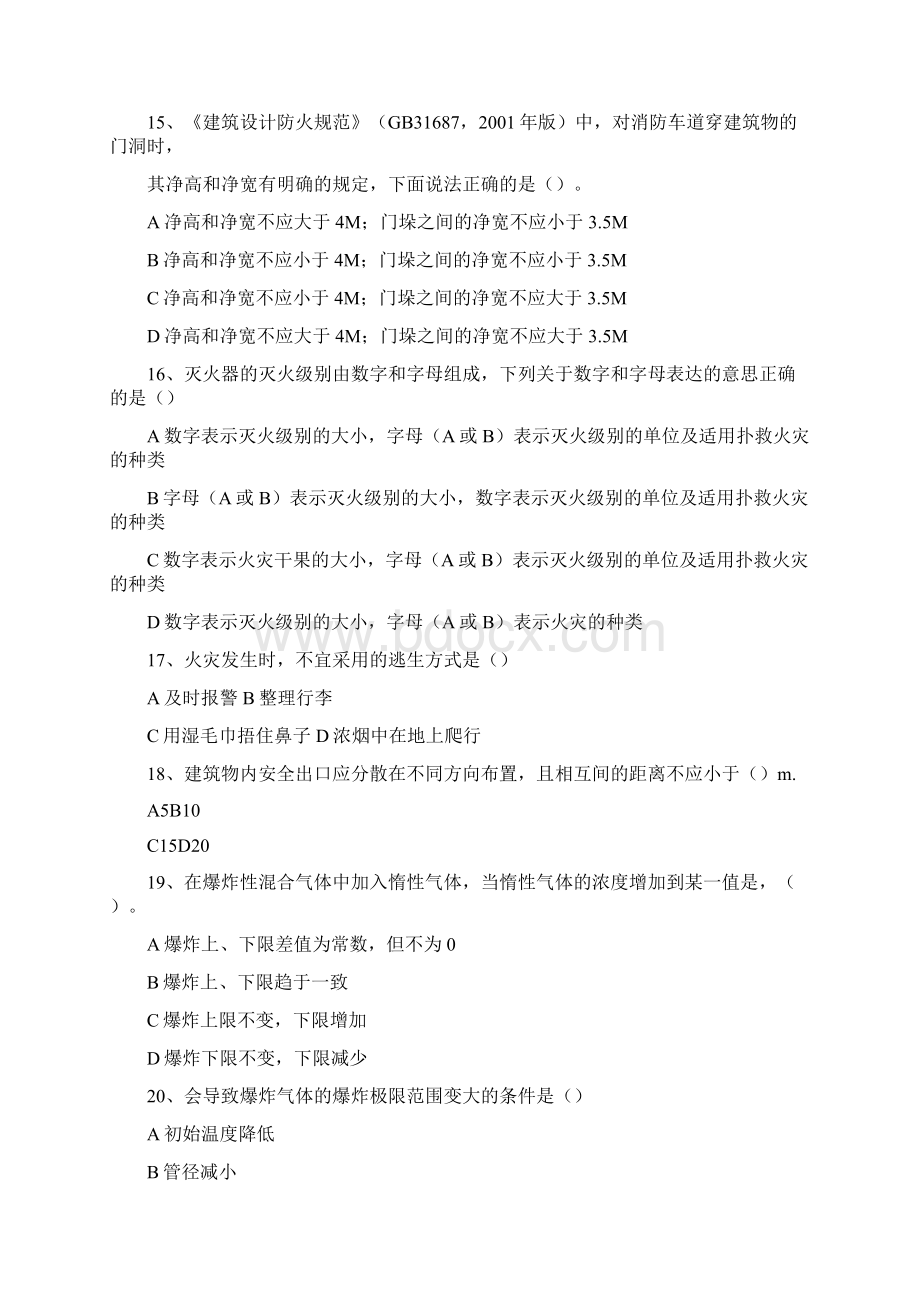 注册安全工程师考试安全生产技术试题及答案Word文件下载.docx_第3页