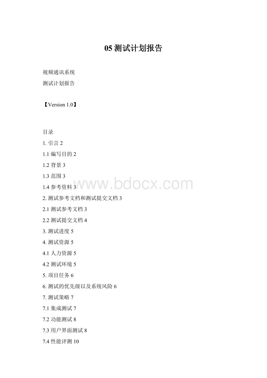 05测试计划报告Word文件下载.docx