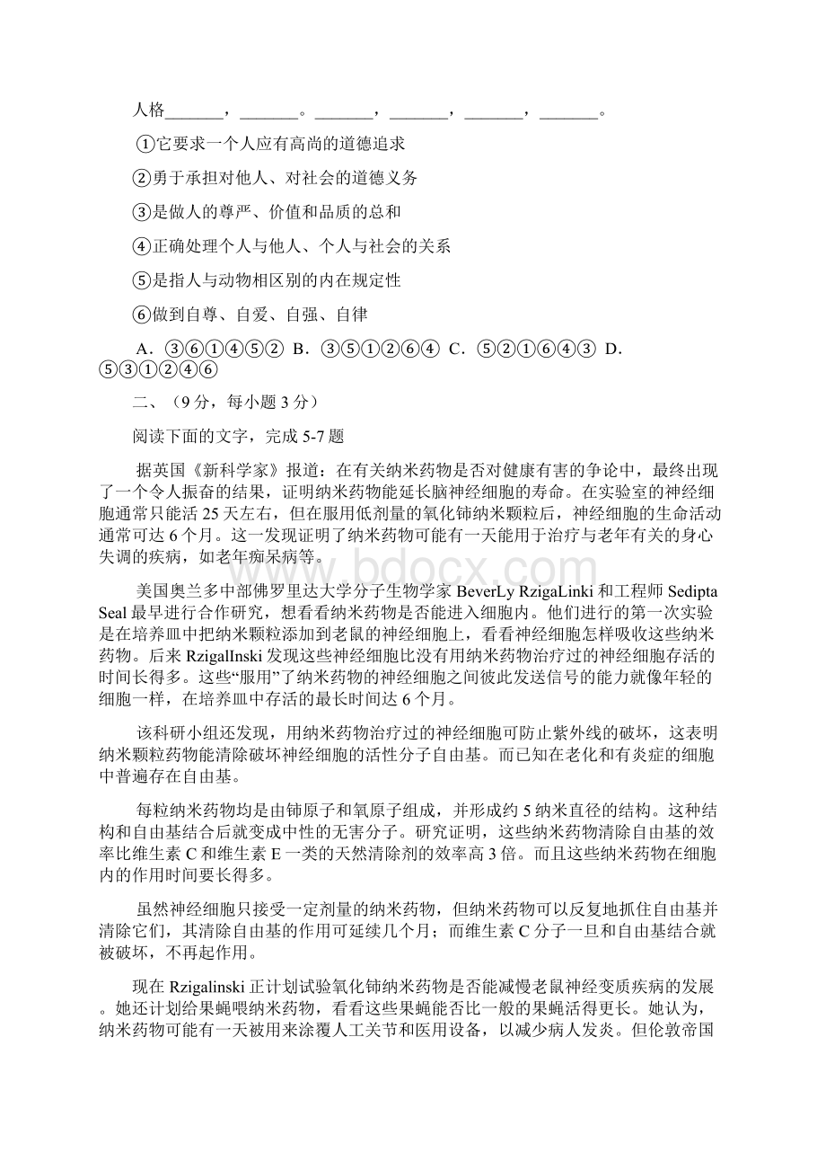 广西桂林中学届高三月考语文试题含答案.docx_第2页