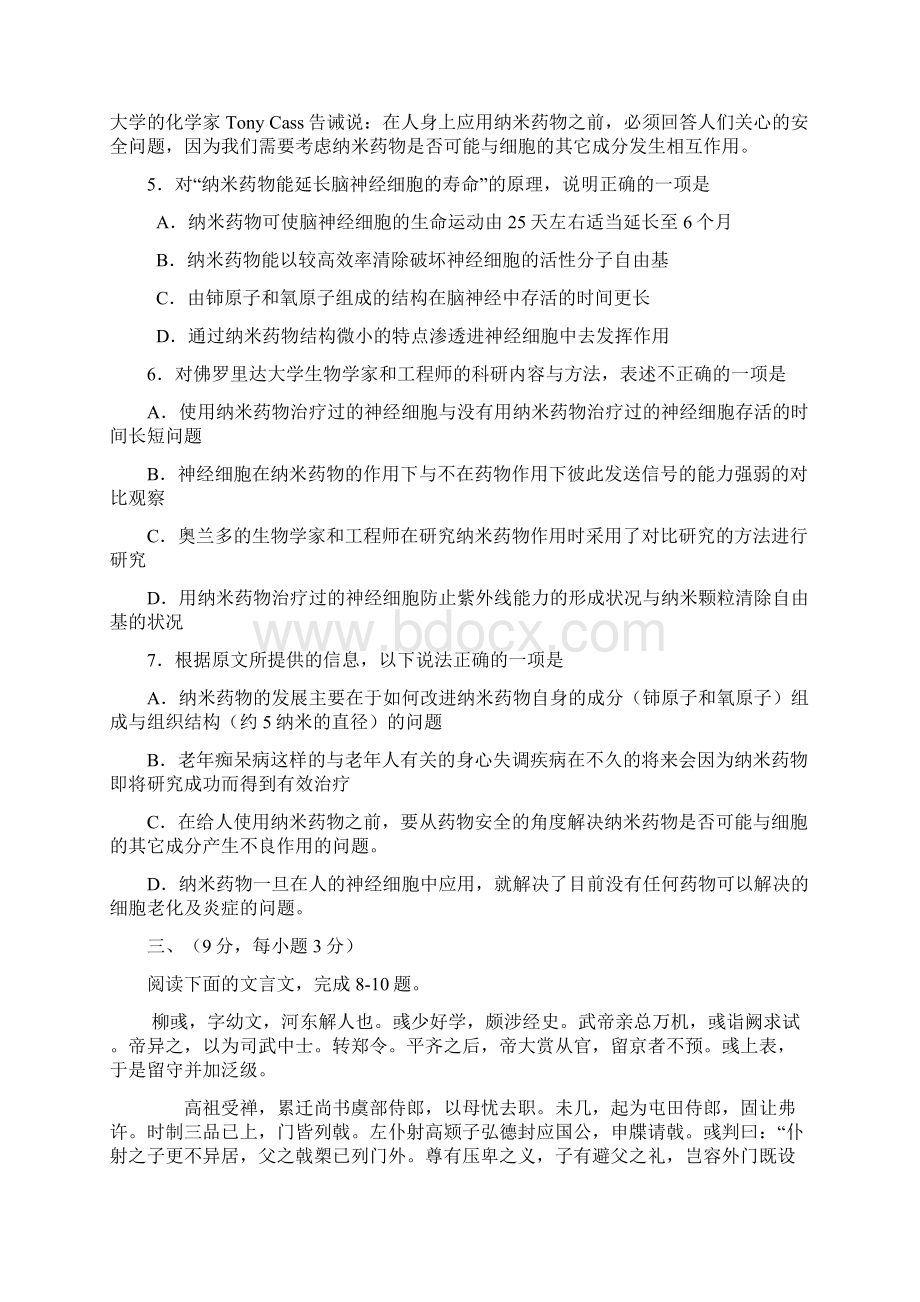 广西桂林中学届高三月考语文试题含答案.docx_第3页