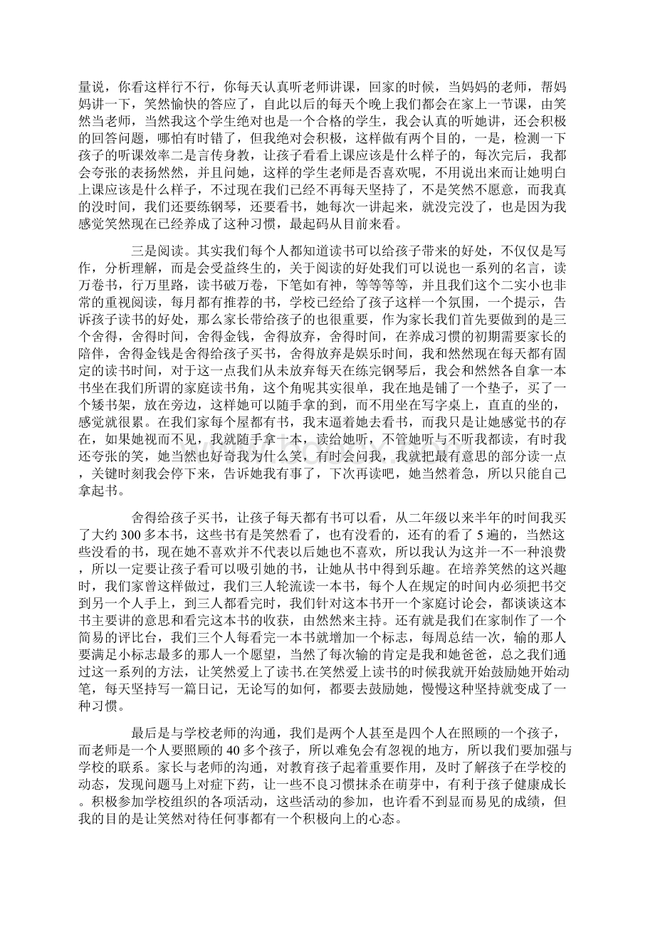 学校家长会家长代表发言稿范文.docx_第2页