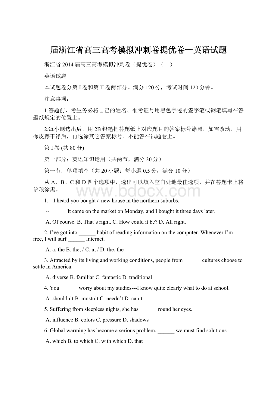 届浙江省高三高考模拟冲刺卷提优卷一英语试题.docx_第1页