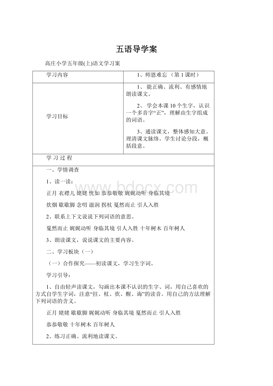 五语导学案Word格式.docx_第1页