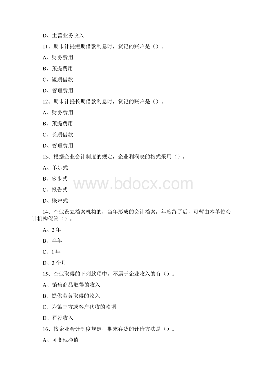 最新江西会计从业资格考会计基础考试试题和答案汇总.docx_第3页