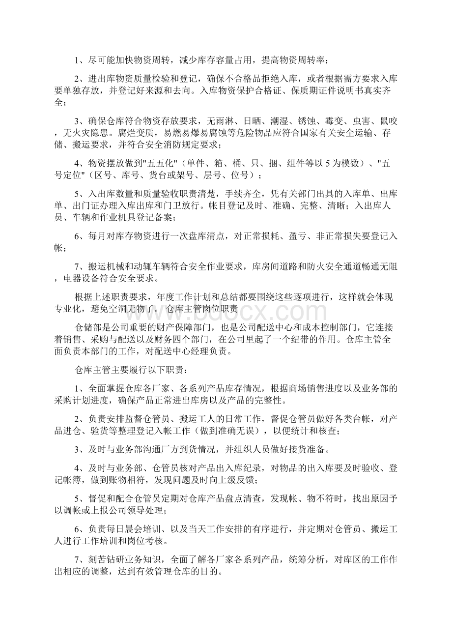 仓库年度工作总结要点.docx_第2页