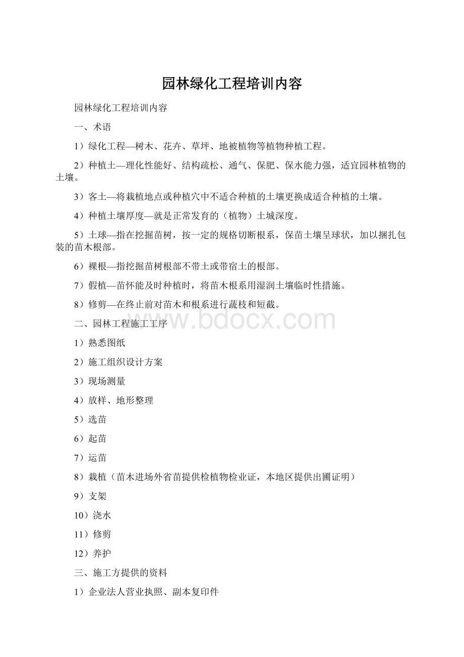 园林绿化工程培训内容Word格式.docx_第1页