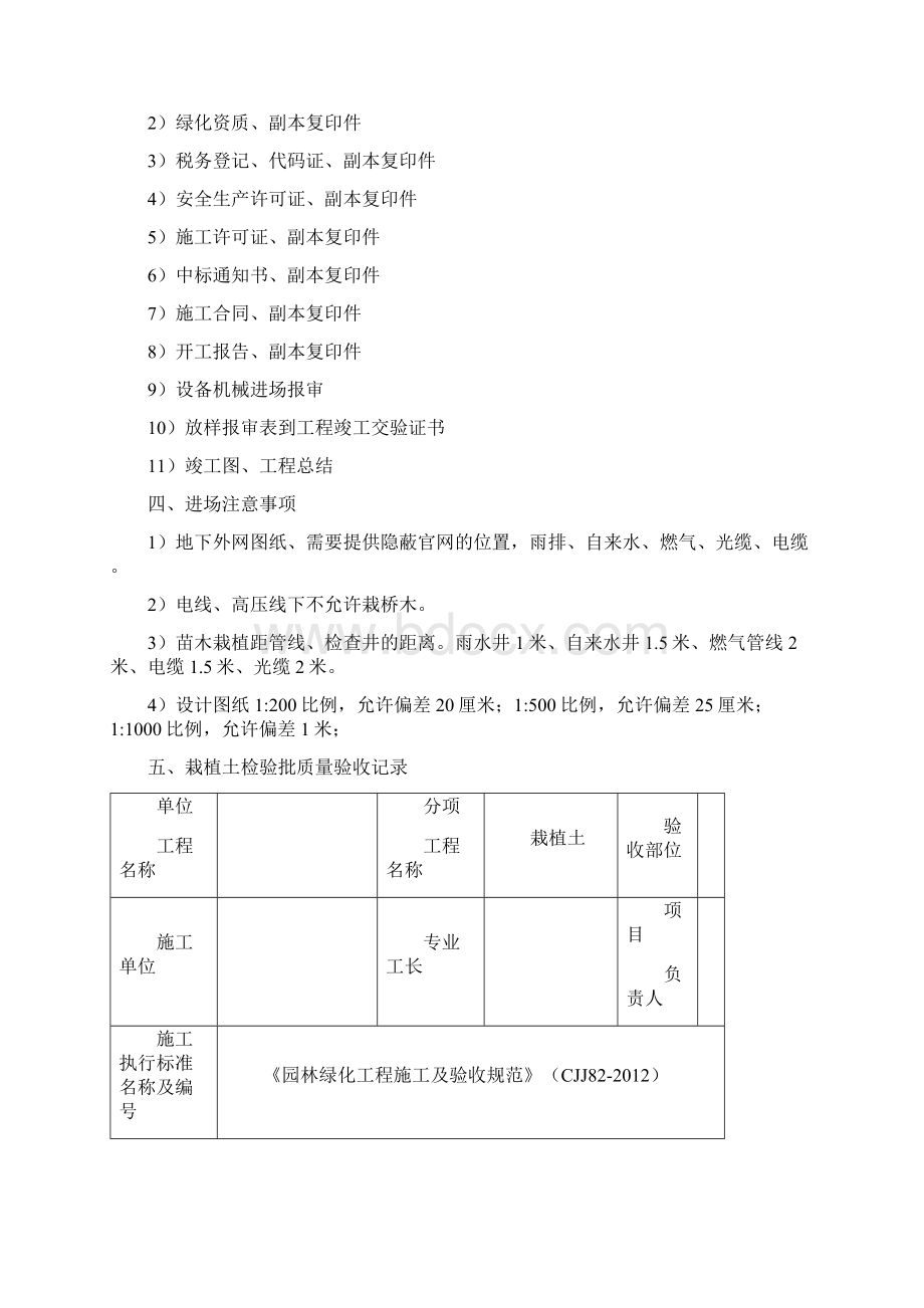 园林绿化工程培训内容Word格式.docx_第2页