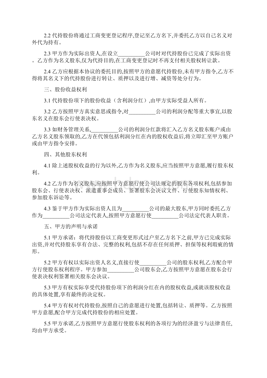 股权协议股份代持协议书范本Word格式文档下载.docx_第2页