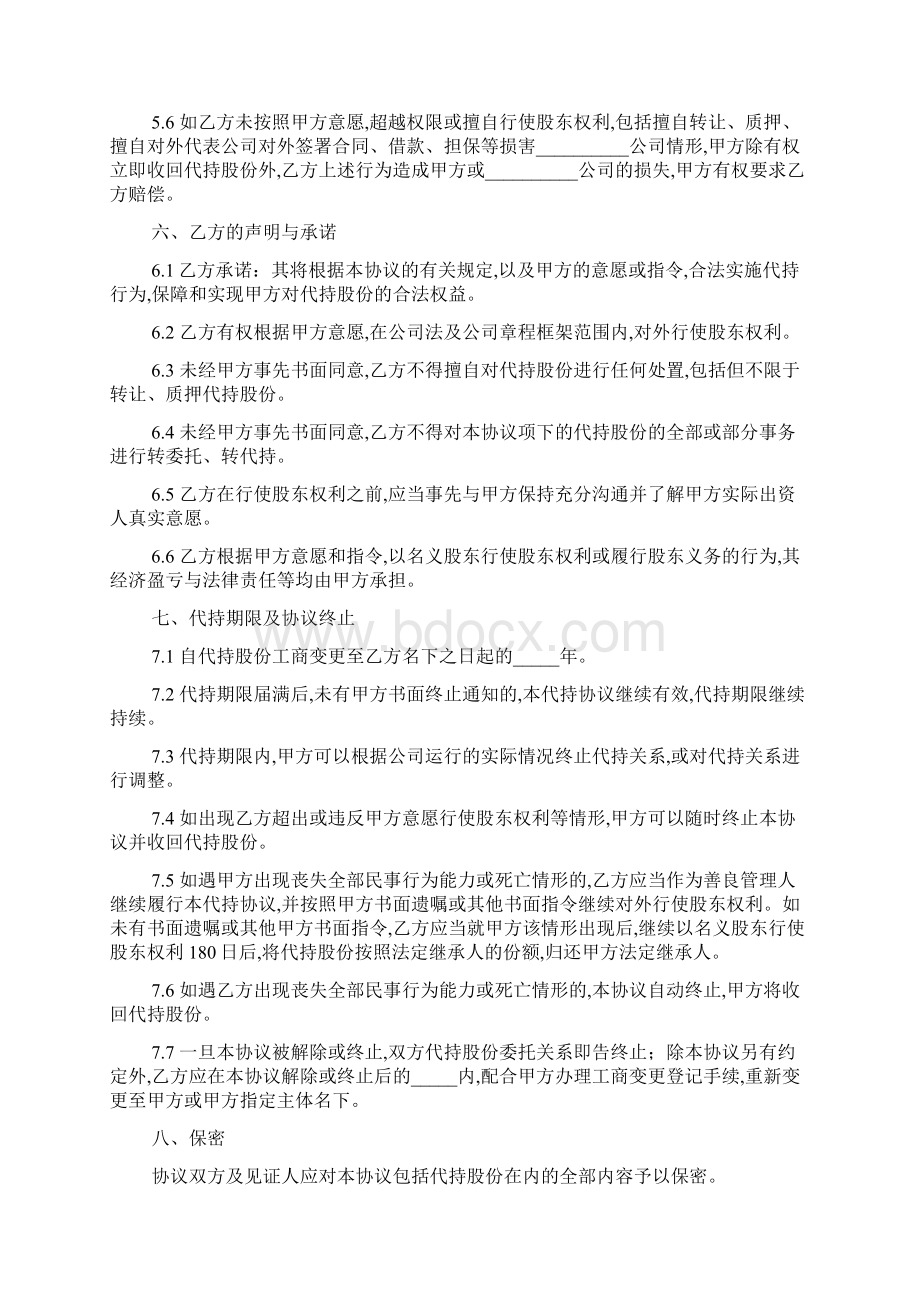 股权协议股份代持协议书范本.docx_第3页