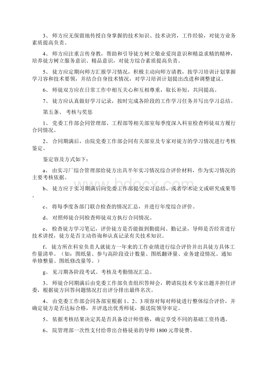 导师带徒师徒合同书.docx_第2页