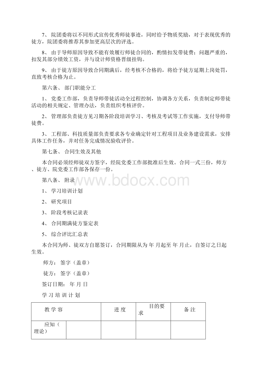 导师带徒师徒合同书.docx_第3页