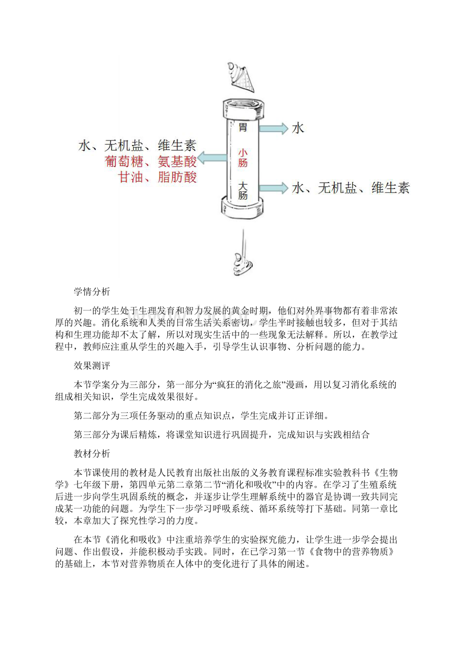 初中生物消化和吸收教学设计学情分析教材分析课后反思Word文档格式.docx_第3页