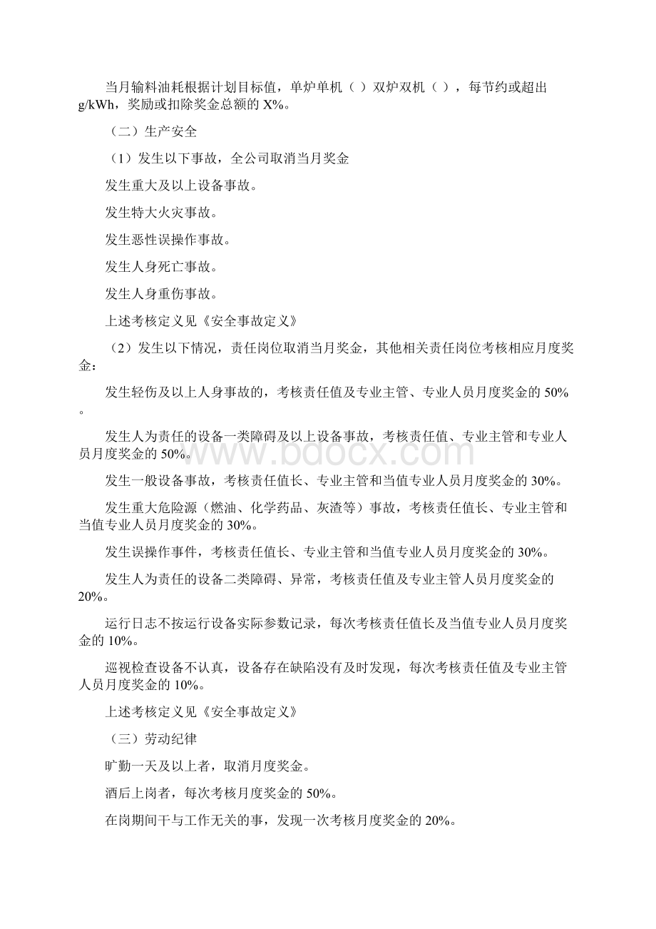 生物质电厂绩效考核办法Word格式.docx_第2页