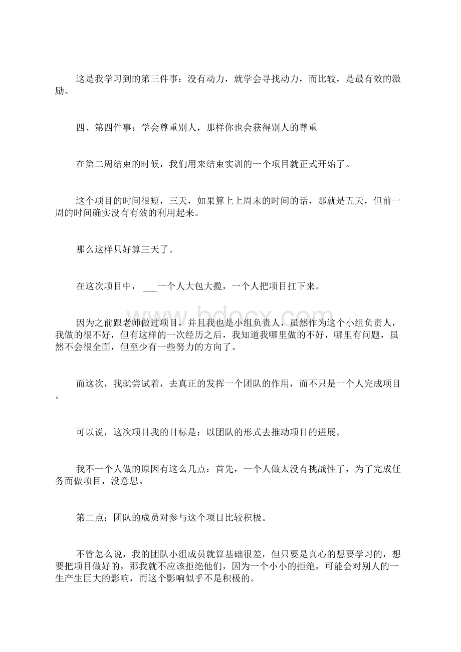 安卓实训总结报告.docx_第3页