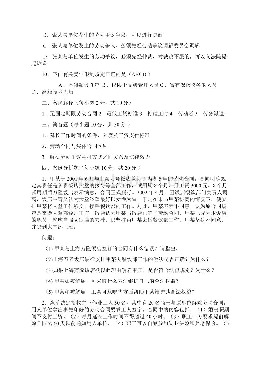 劳动法知识测试题及答案详解.docx_第3页