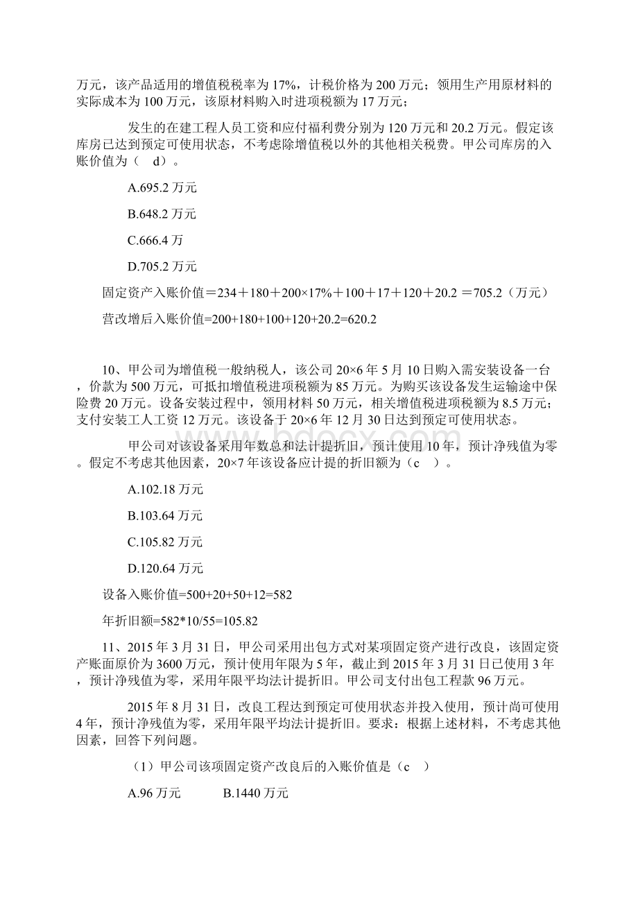 第七章固定资产练习题及答案培训资料Word下载.docx_第3页