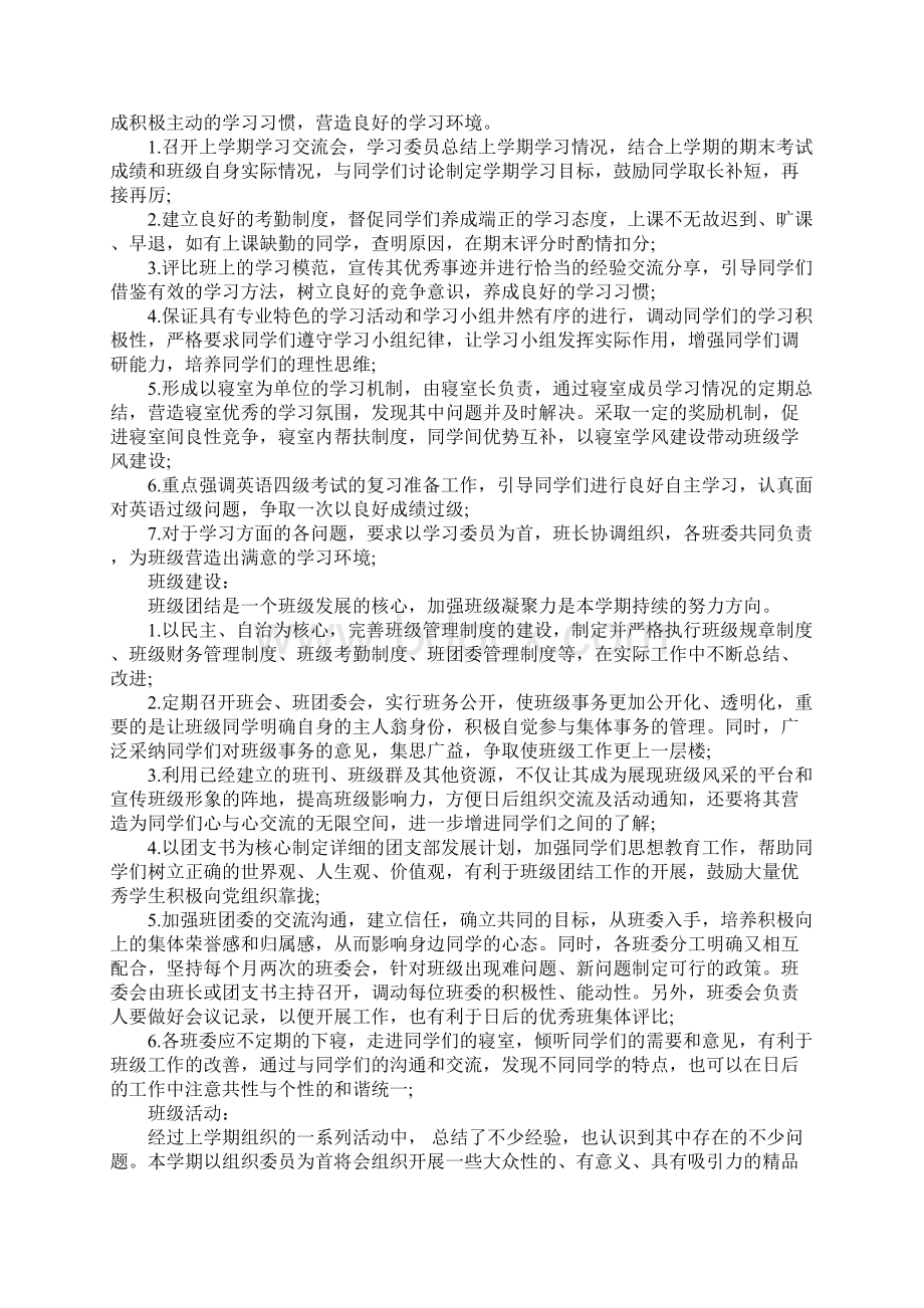 班级工作计划大学文档格式.docx_第2页