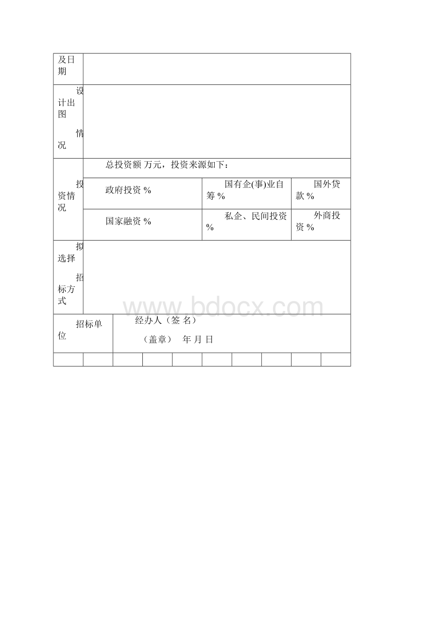 招标表格完整.docx_第2页