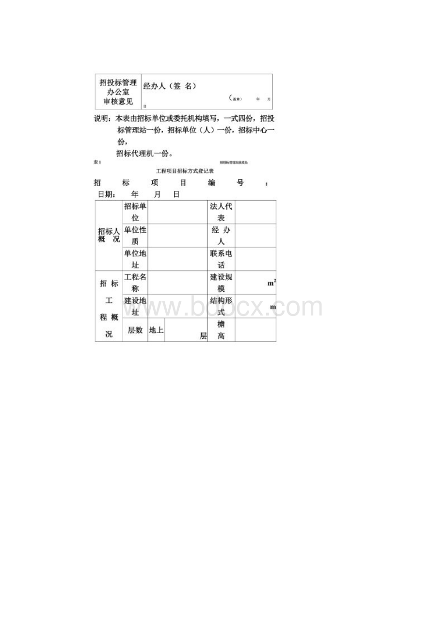 招标表格完整.docx_第3页