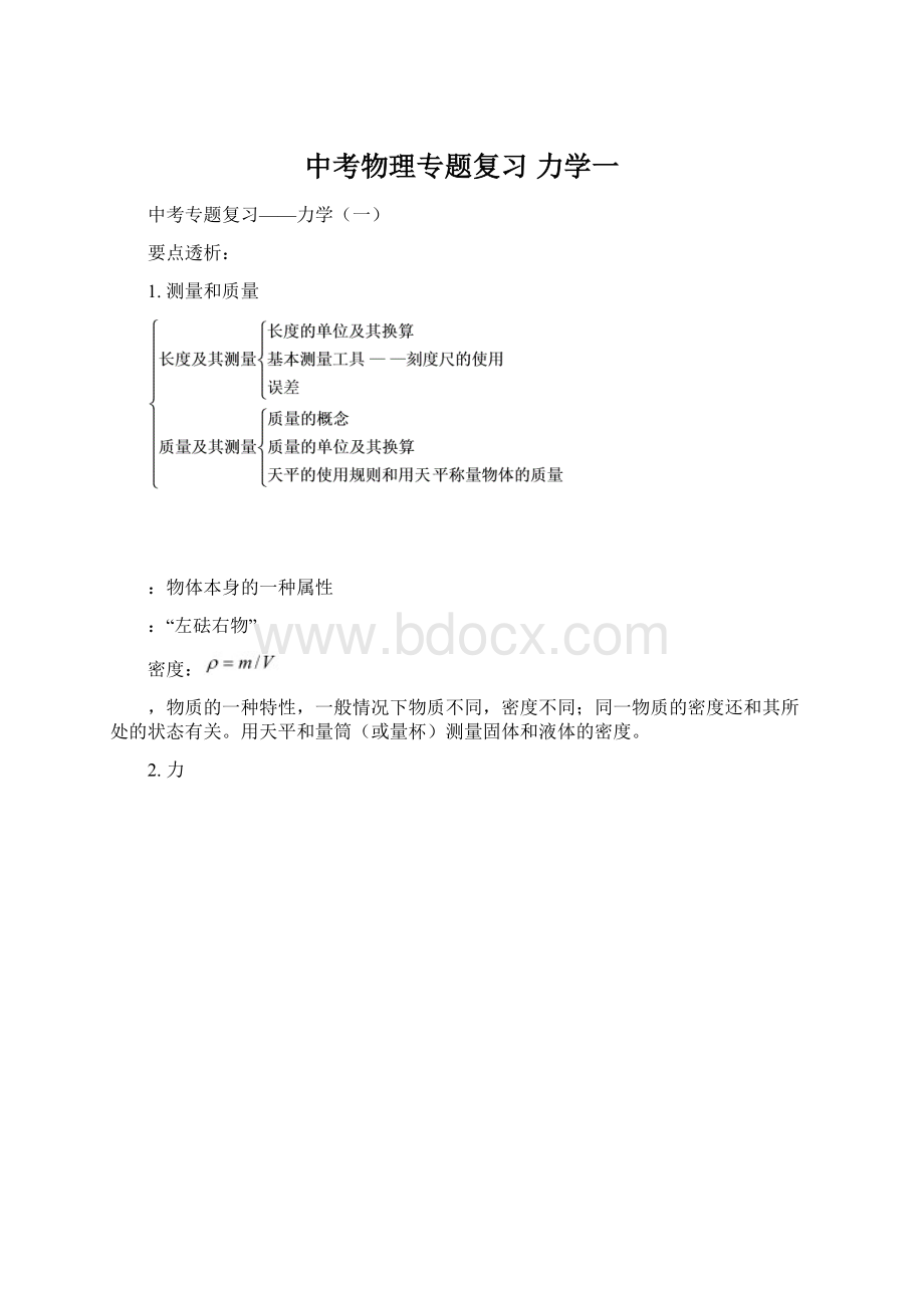 中考物理专题复习 力学一Word下载.docx_第1页