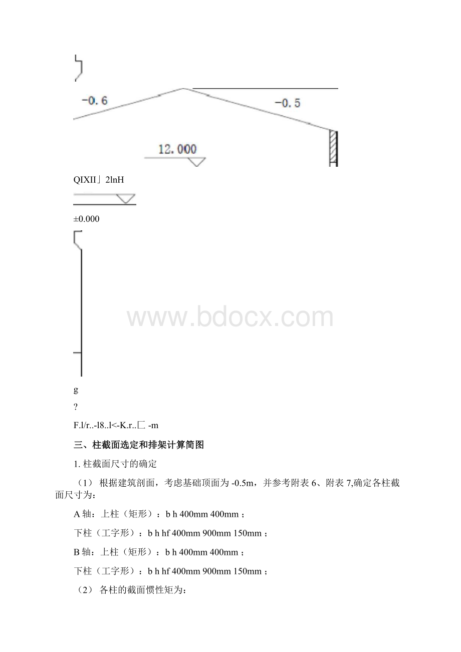 杭州市郊区单层厂房结构设计.docx_第3页