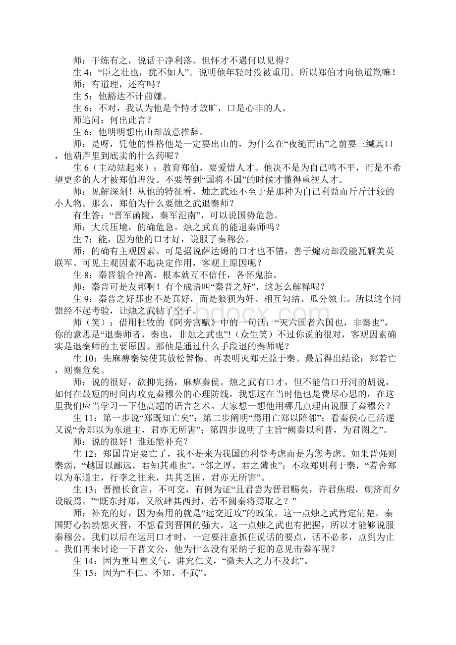 《烛之武退秦师》导学案2篇.docx_第2页