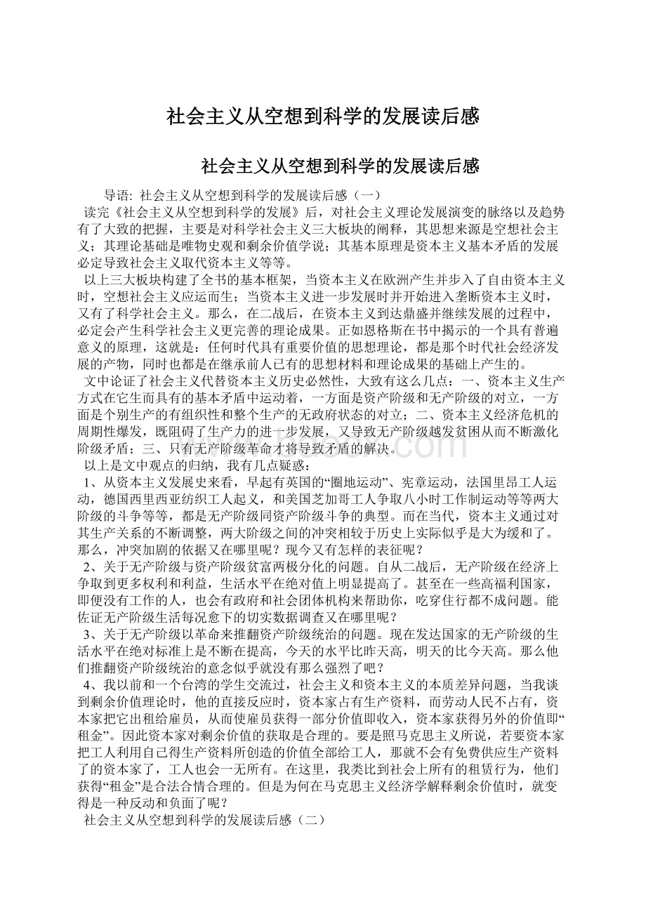 社会主义从空想到科学的发展读后感.docx_第1页